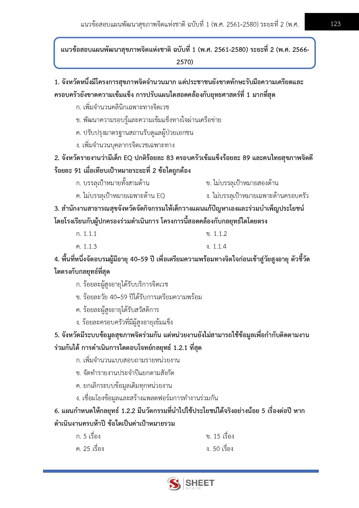 LINE_ALBUM_585นักวิเคราะห์นโยบายและแผนปฏิบัติการ _261026_13