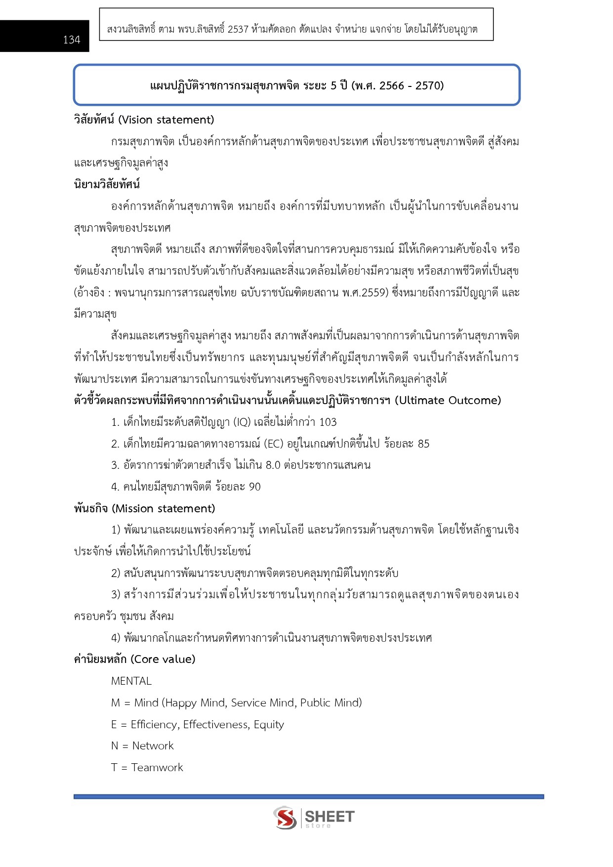 LINE_ALBUM_585นักวิเคราะห์นโยบายและแผนปฏิบัติการ _261026_14
