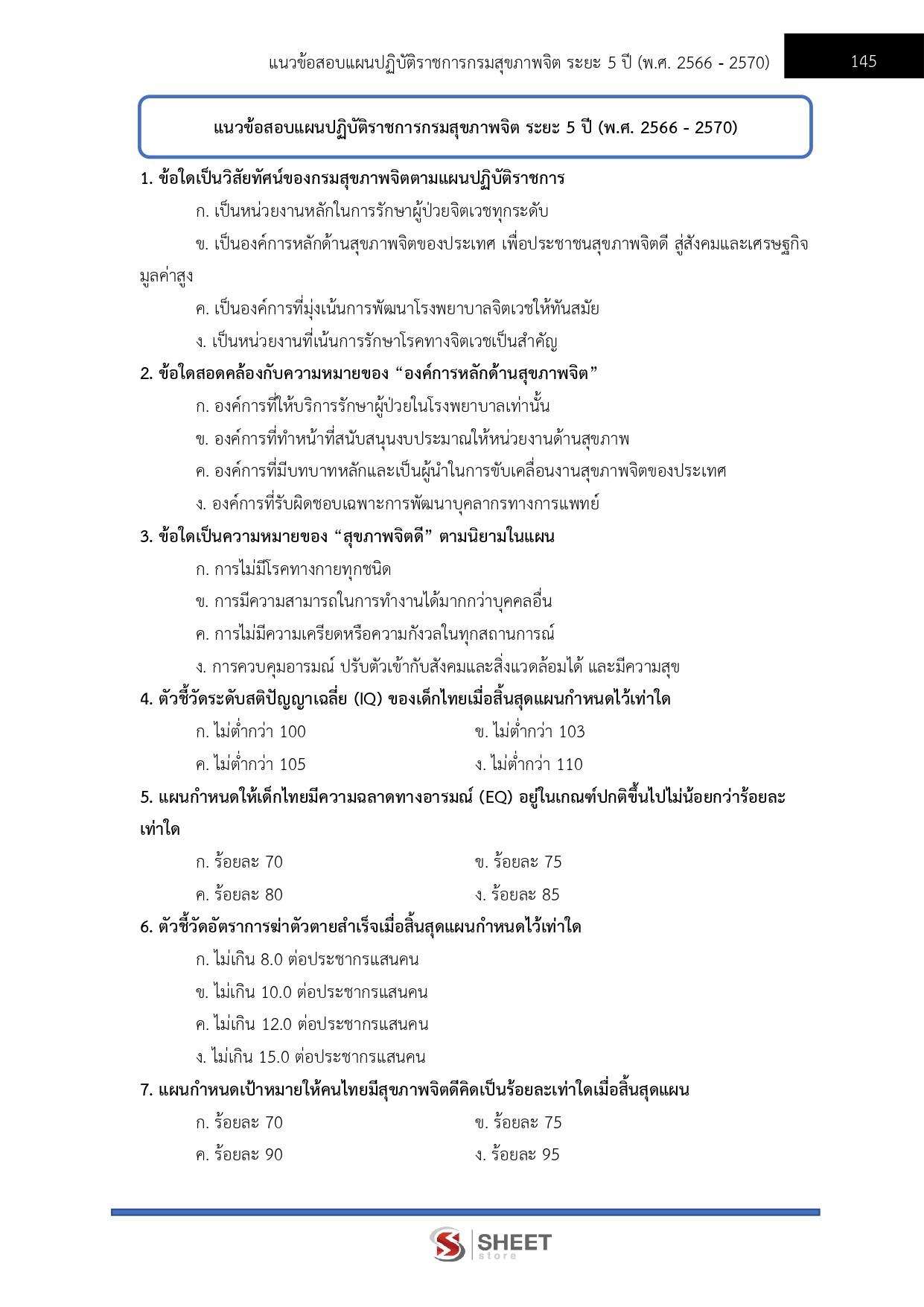 LINE_ALBUM_585นักวิเคราะห์นโยบายและแผนปฏิบัติการ _261026_15
