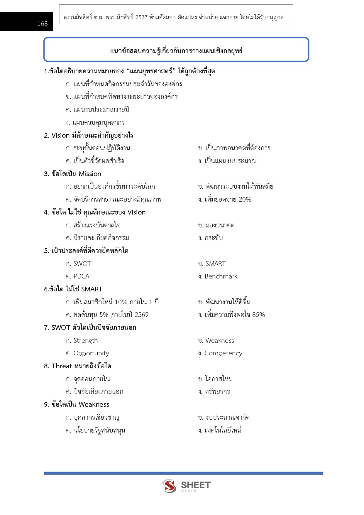 LINE_ALBUM_585นักวิเคราะห์นโยบายและแผนปฏิบัติการ _261026_17