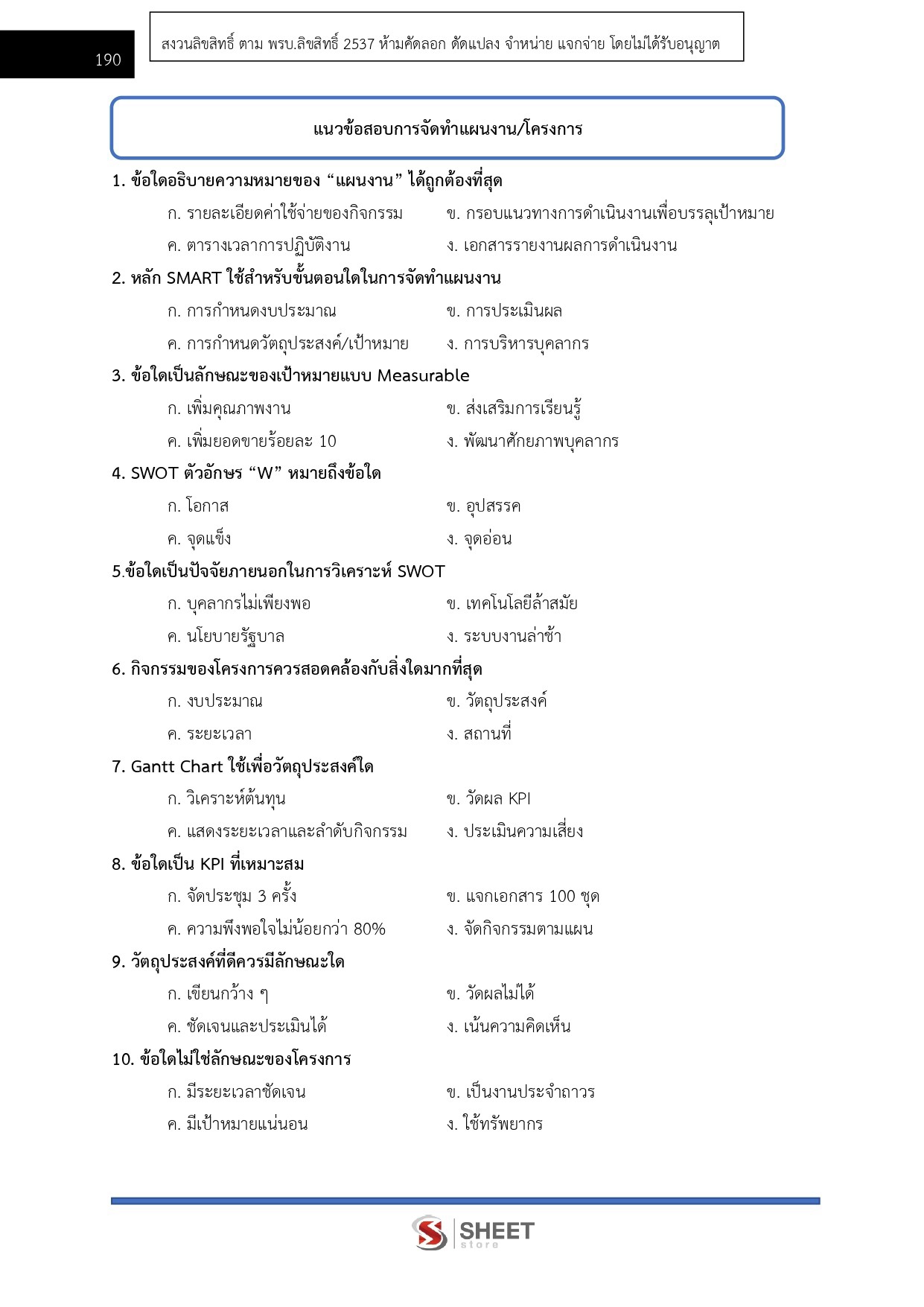 LINE_ALBUM_585นักวิเคราะห์นโยบายและแผนปฏิบัติการ _261026_19