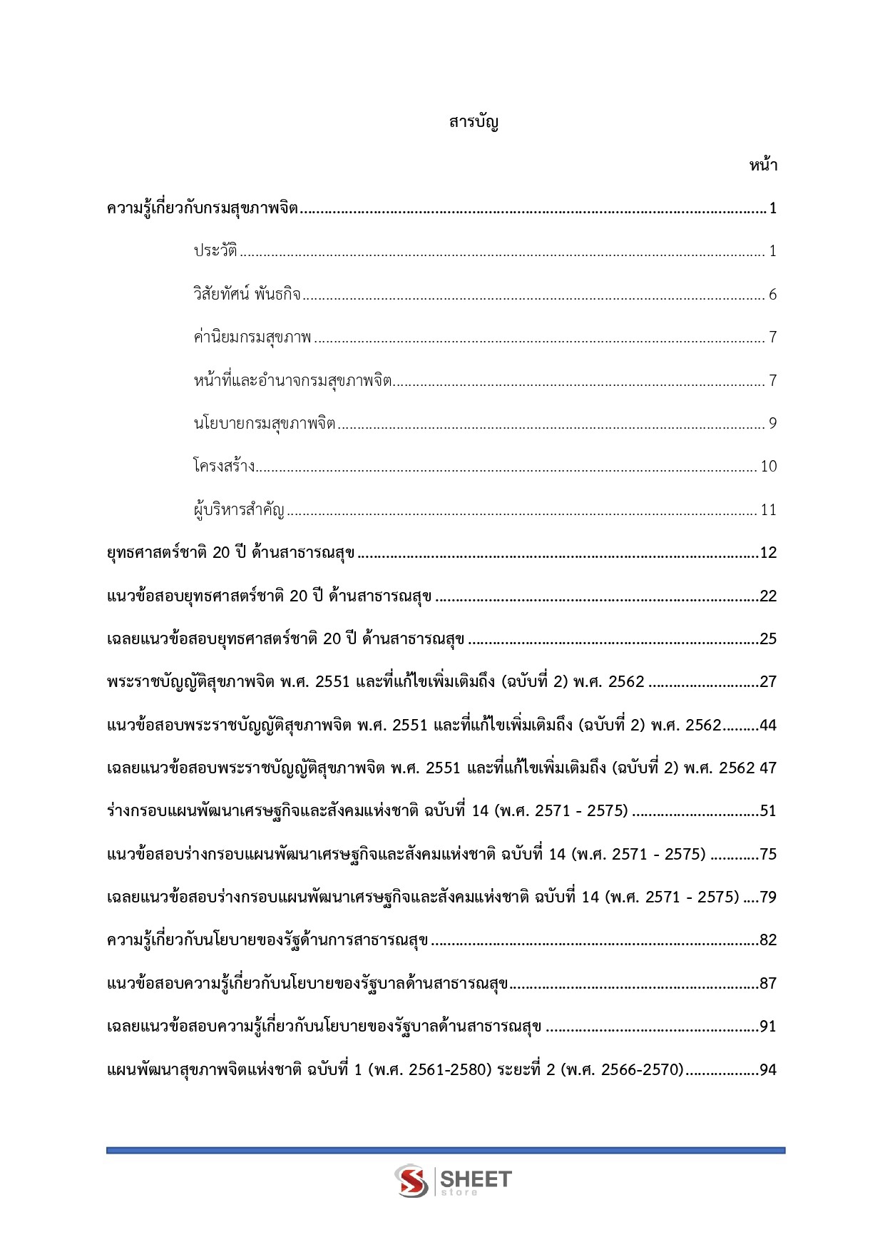 LINE_ALBUM_585นักวิเคราะห์นโยบายและแผนปฏิบัติการ _261026_2
