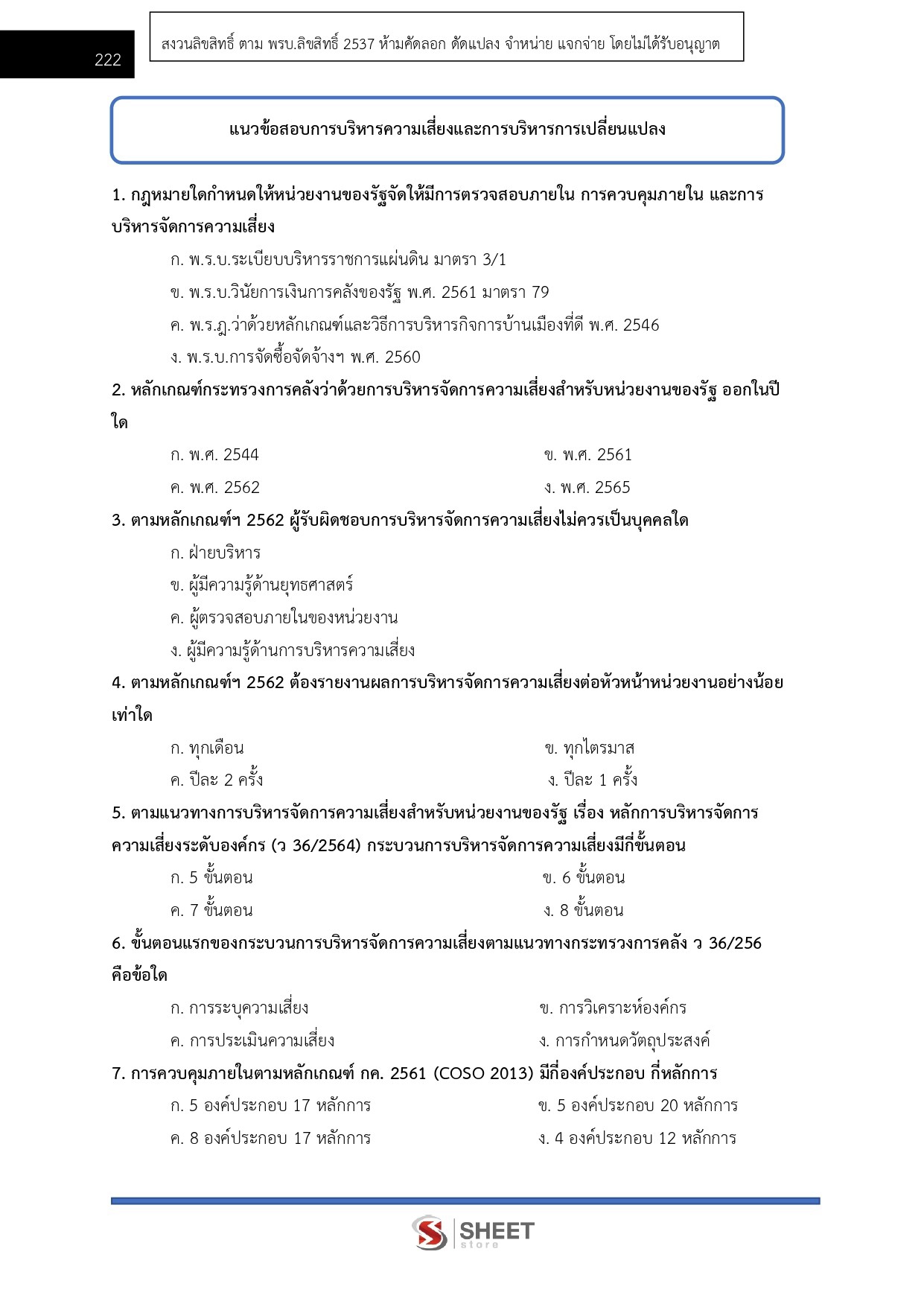 LINE_ALBUM_585นักวิเคราะห์นโยบายและแผนปฏิบัติการ _261026_21