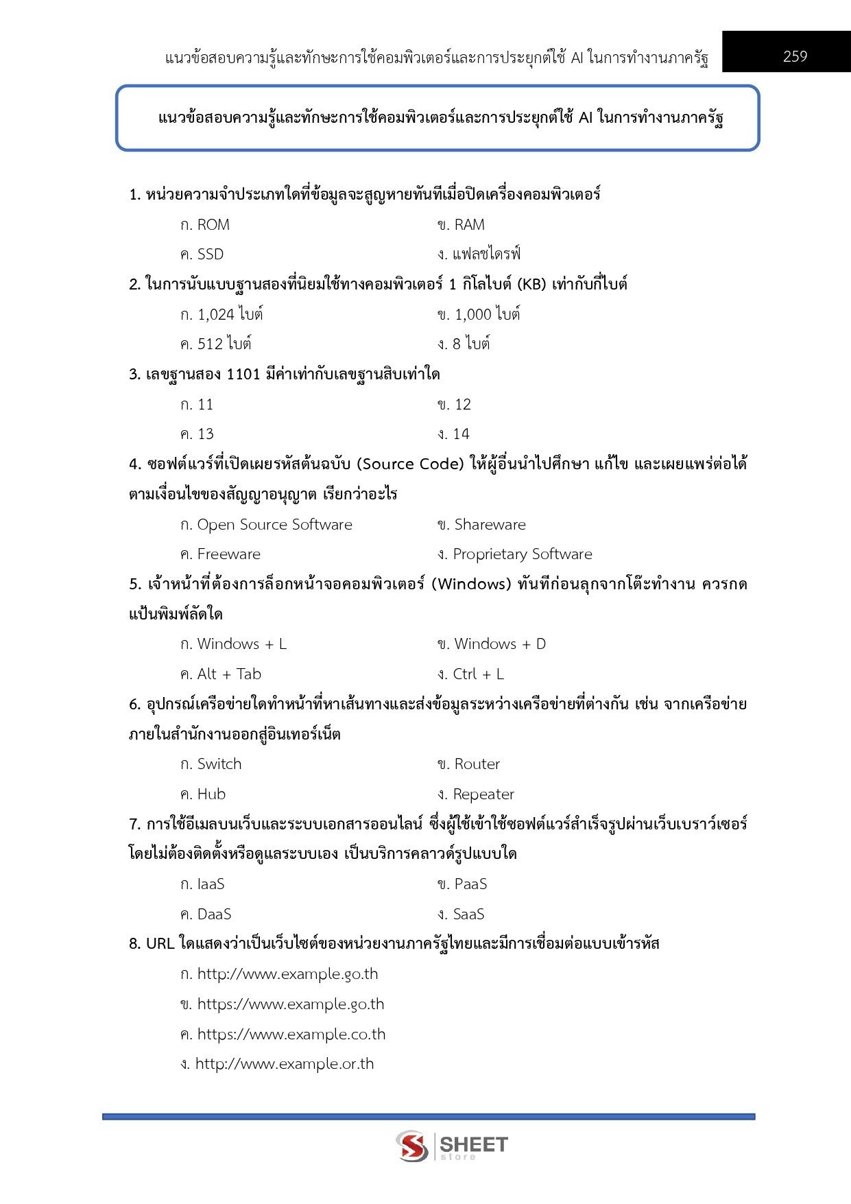 LINE_ALBUM_585นักวิเคราะห์นโยบายและแผนปฏิบัติการ _261026_24