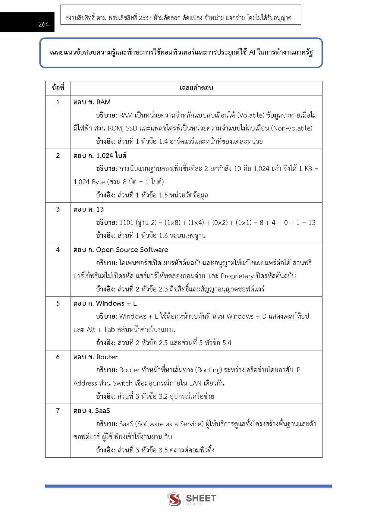 LINE_ALBUM_585นักวิเคราะห์นโยบายและแผนปฏิบัติการ _261026_25