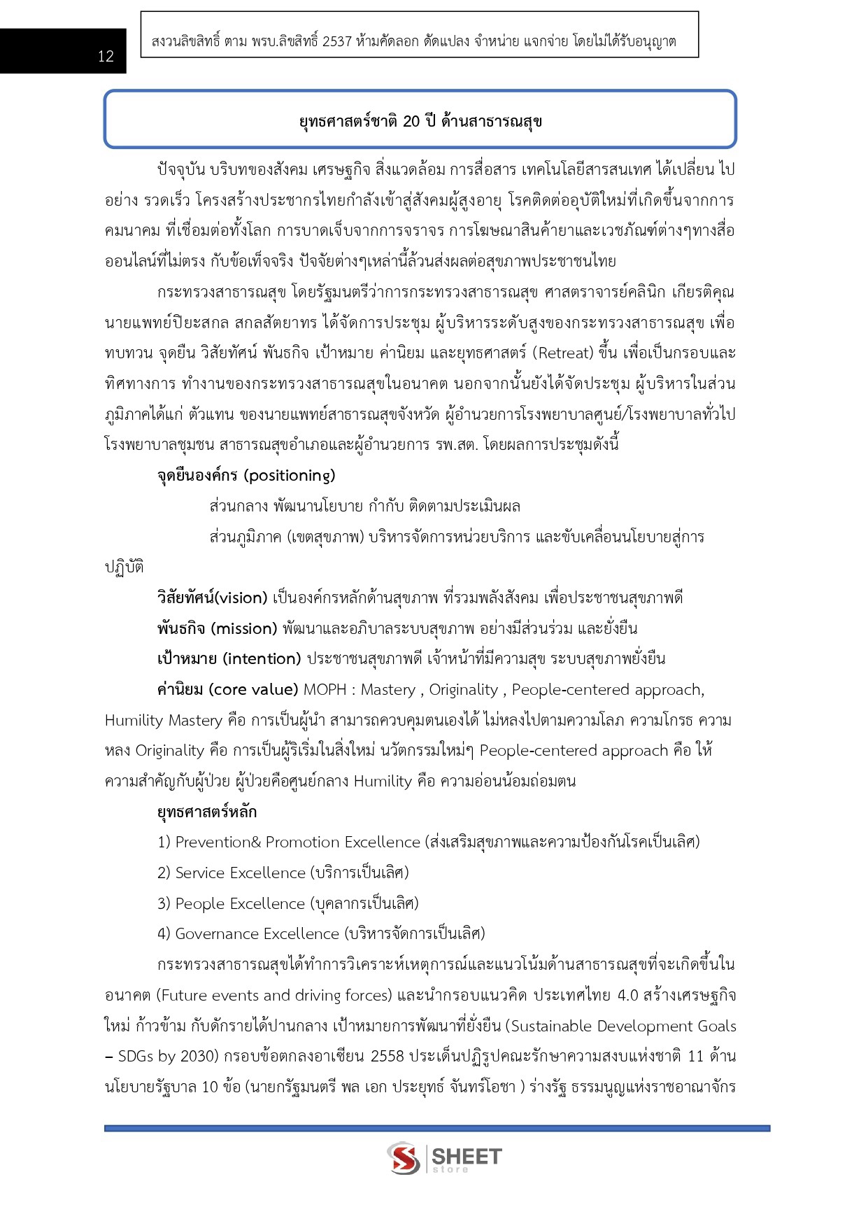 LINE_ALBUM_585นักวิเคราะห์นโยบายและแผนปฏิบัติการ _261026_4