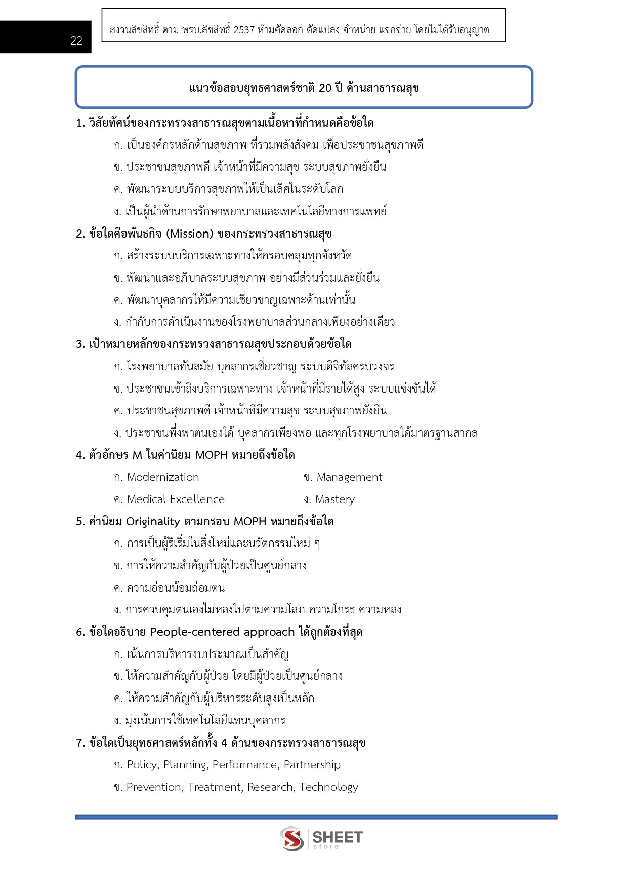 LINE_ALBUM_585นักวิเคราะห์นโยบายและแผนปฏิบัติการ _261026_5