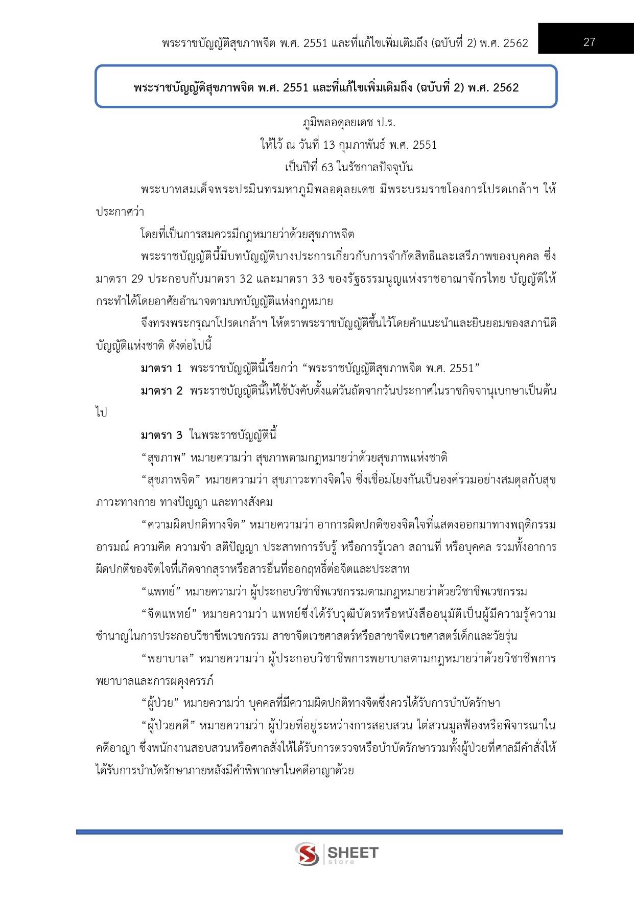 LINE_ALBUM_585นักวิเคราะห์นโยบายและแผนปฏิบัติการ _261026_6