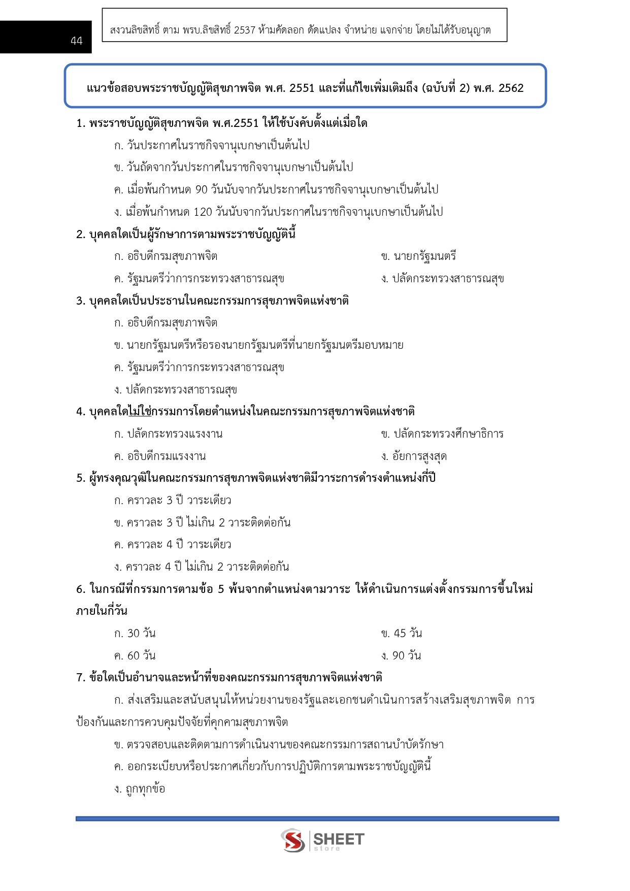 LINE_ALBUM_585นักวิเคราะห์นโยบายและแผนปฏิบัติการ _261026_7