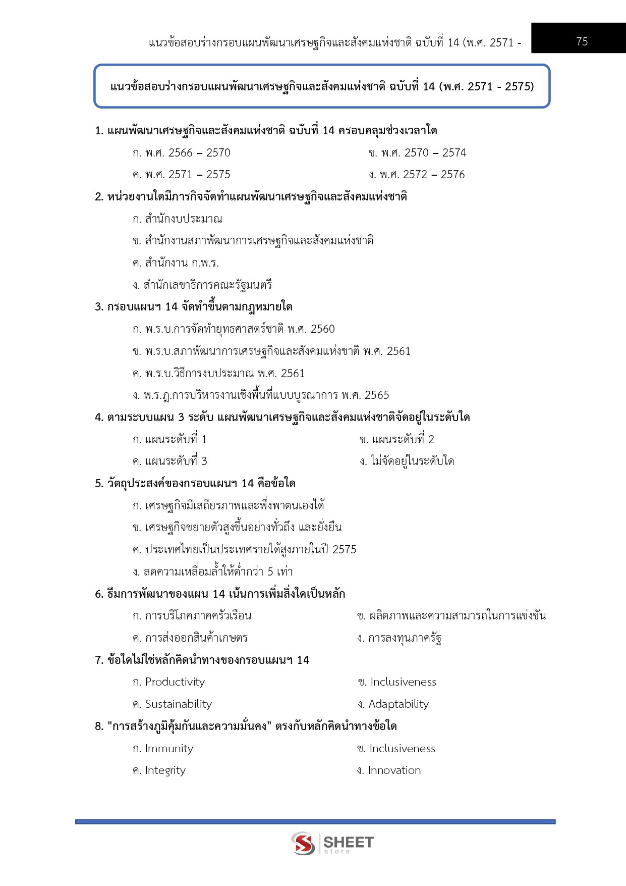 LINE_ALBUM_585นักวิเคราะห์นโยบายและแผนปฏิบัติการ _261026_9