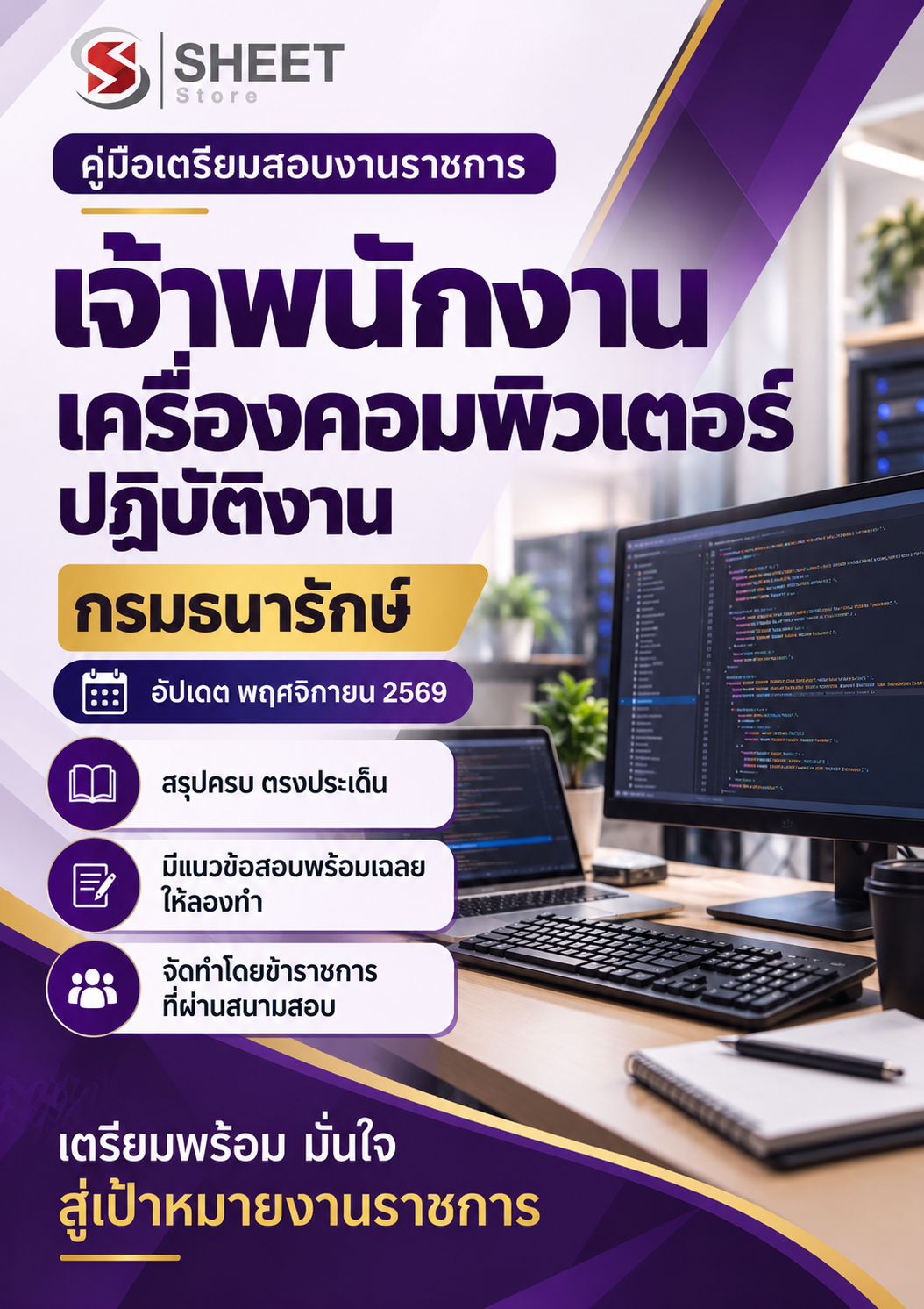 เจ้าพนักงานเครื่องคอมพิวเตอร์ปฏิบัติงาน _